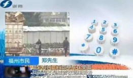 福建新闻中心爆料热线,聚焦民生，倾听民声